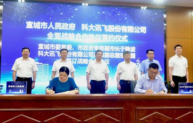 科大讯飞与宣城市达成战略合作，以A.I.助推数字化转型