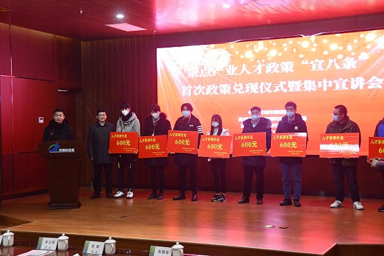 宣八条”首次政策兑现仪式暨集中宣讲会在宛陵科创城举行