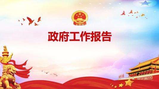 2022年政府工作报告：强化宛陵科创城发展