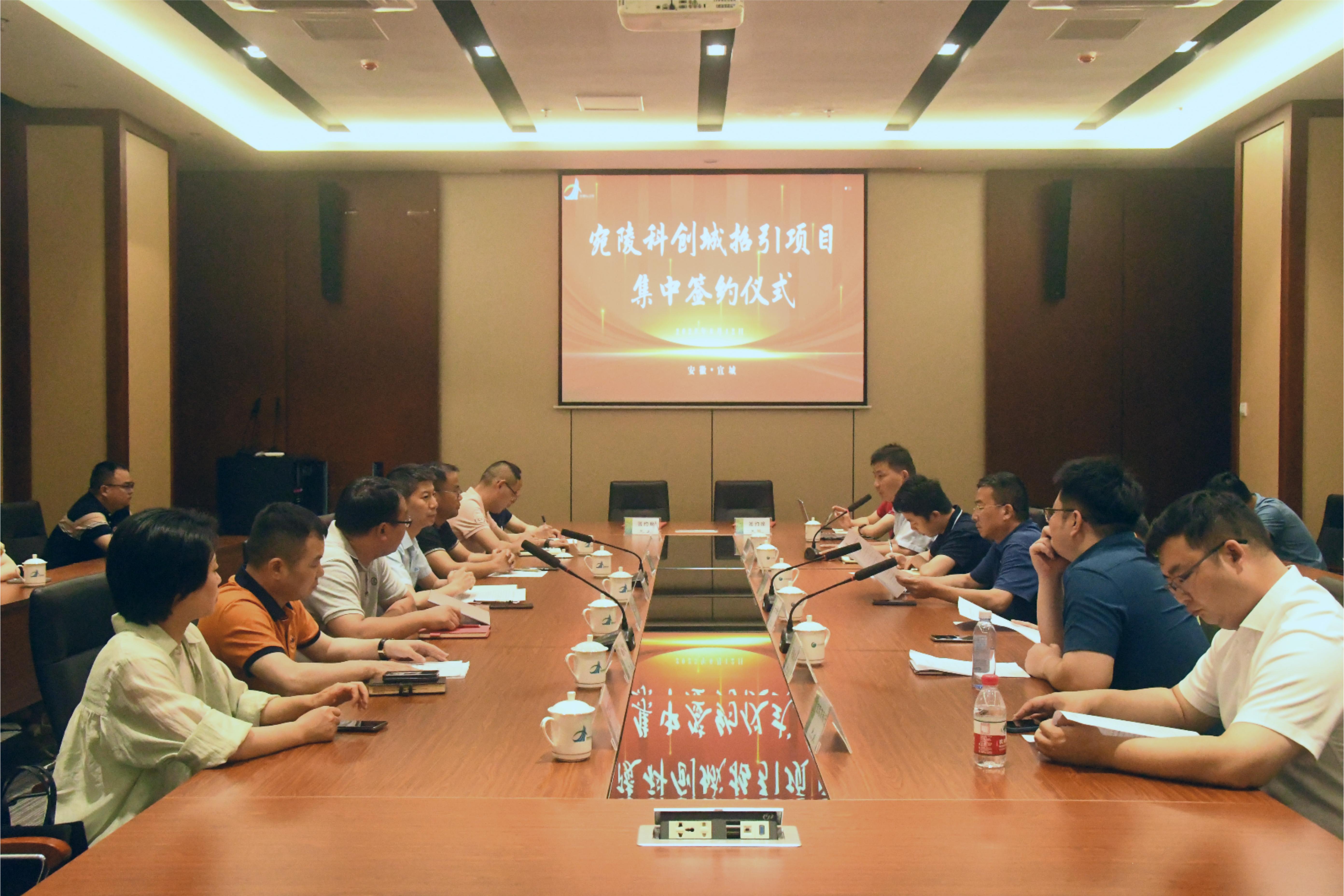 7个项目集中签约！宛陵科创城开启招商引资“加速跑”